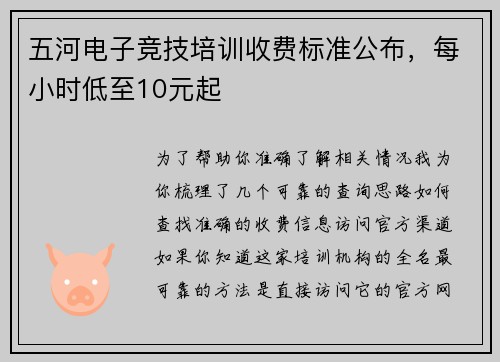 五河电子竞技培训收费标准公布，每小时低至10元起