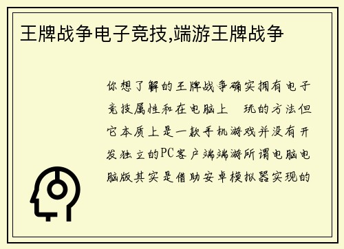 王牌战争电子竞技,端游王牌战争